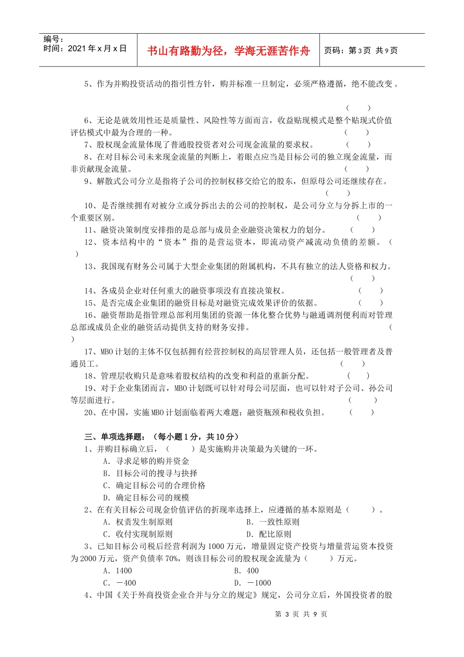 高级财务管理相关试题_第3页