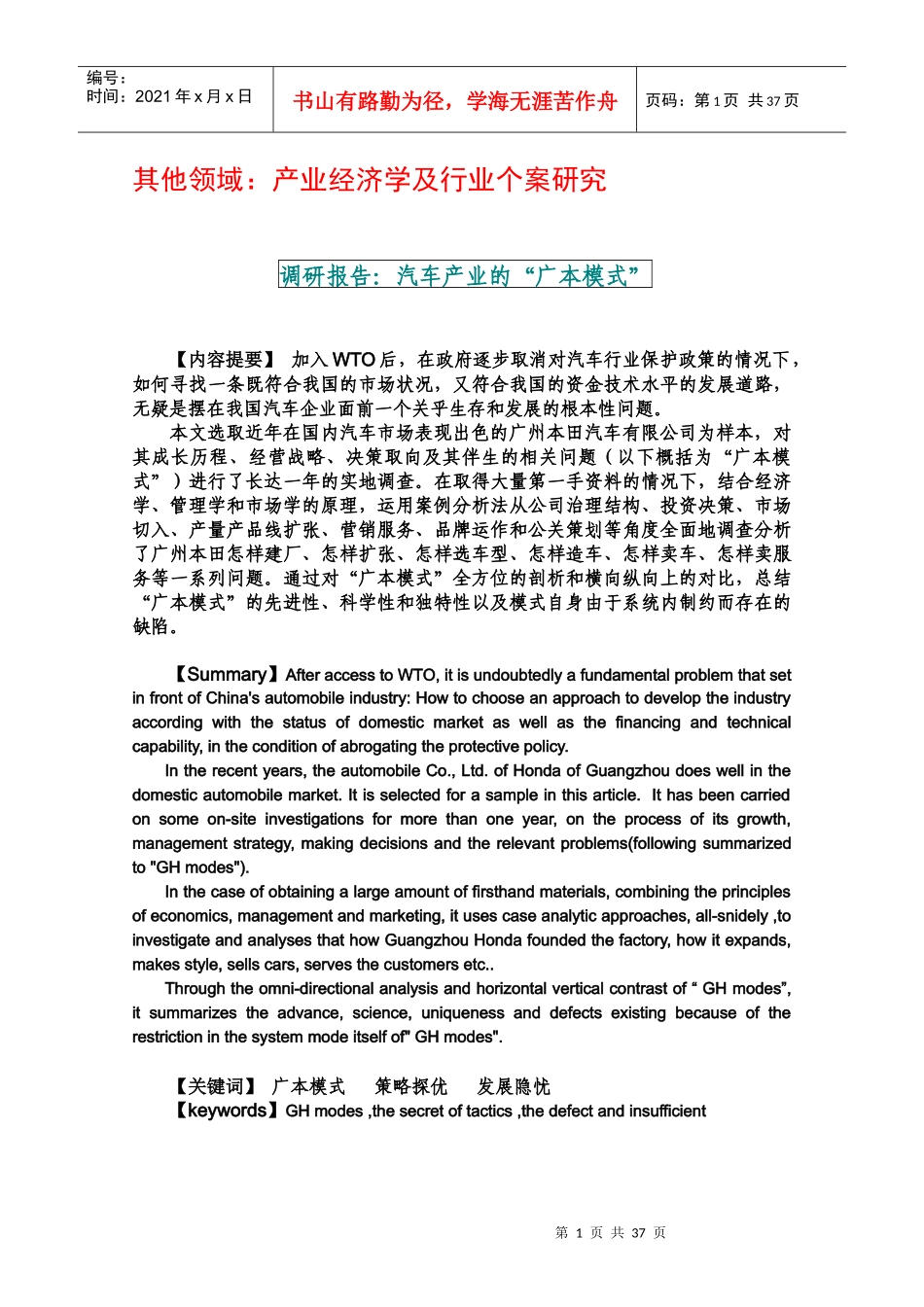 其他领域产业经济学及行业个案研究_第1页