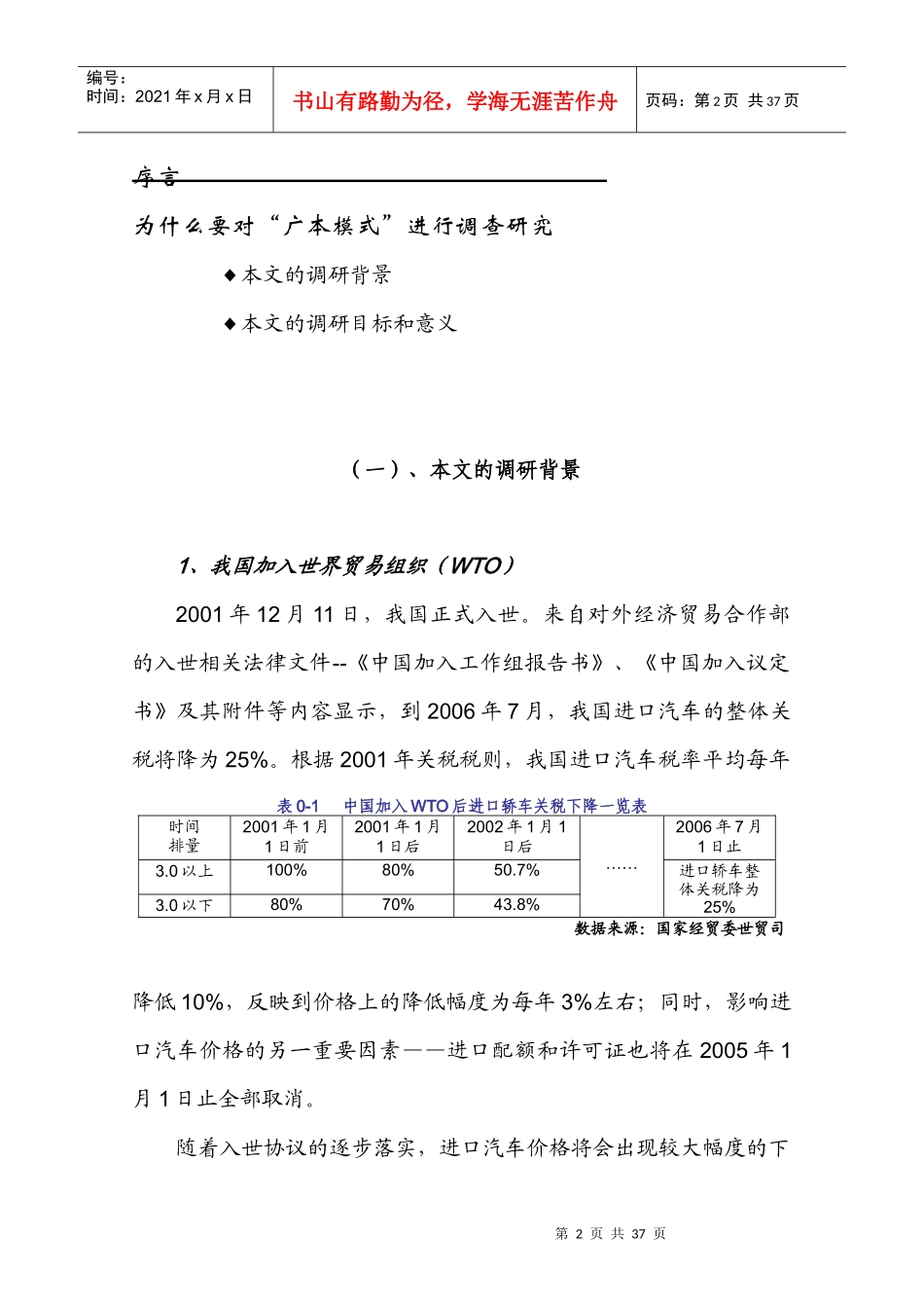 其他领域产业经济学及行业个案研究_第2页