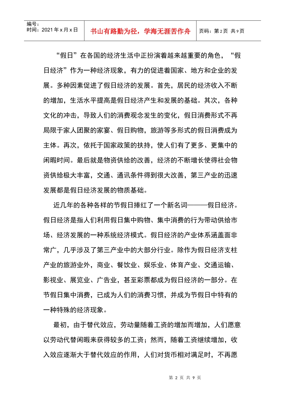节假日对经济的影响_第2页