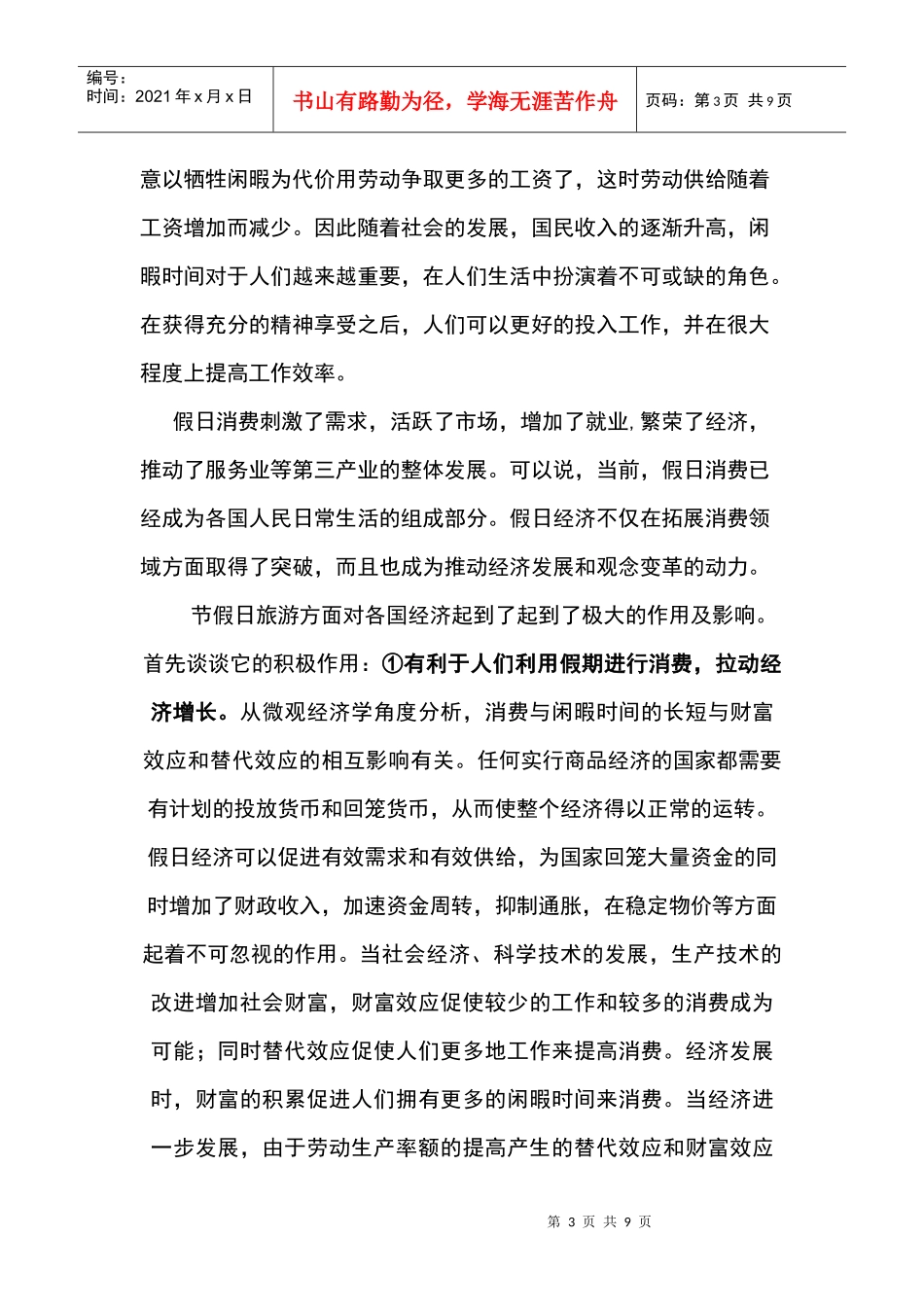 节假日对经济的影响_第3页