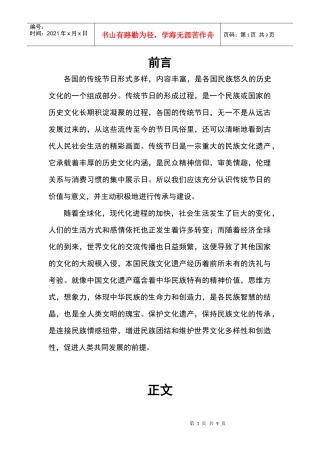 节假日对经济的影响