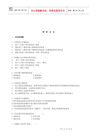 会计基础各章节习题汇总