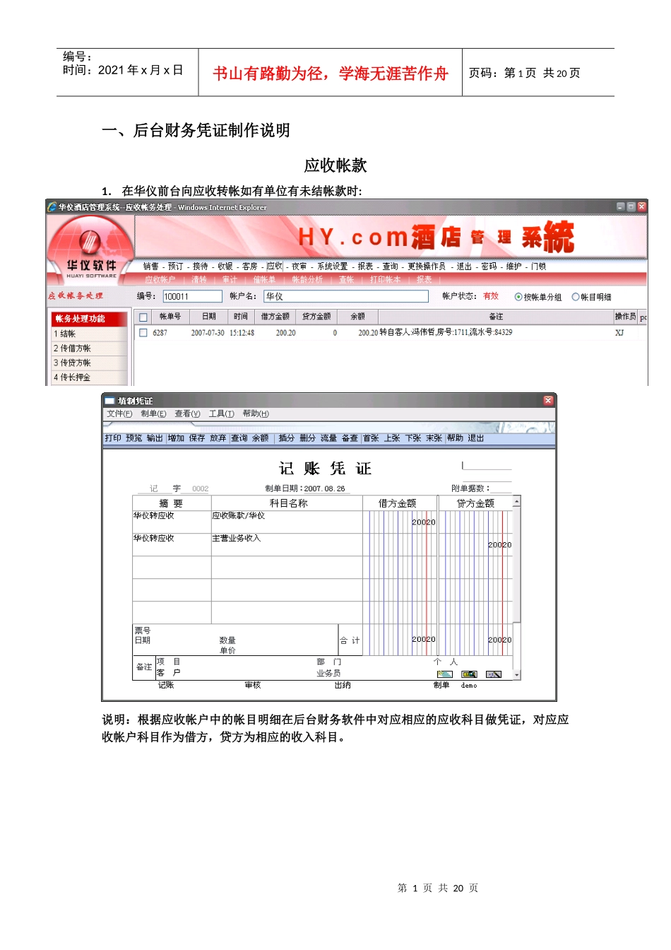 05酒店财务及报表审核使用说明_第1页