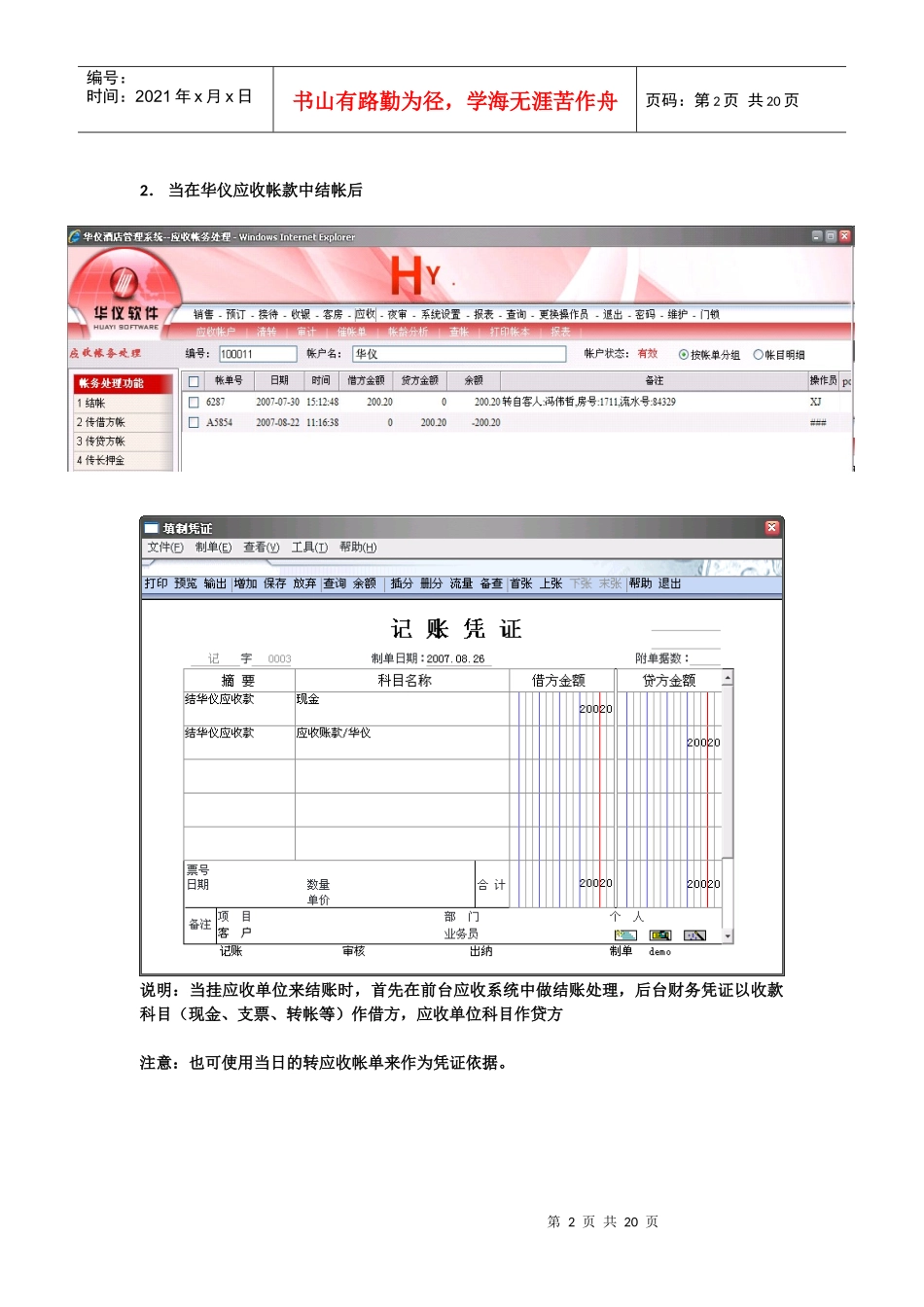 05酒店财务及报表审核使用说明_第2页