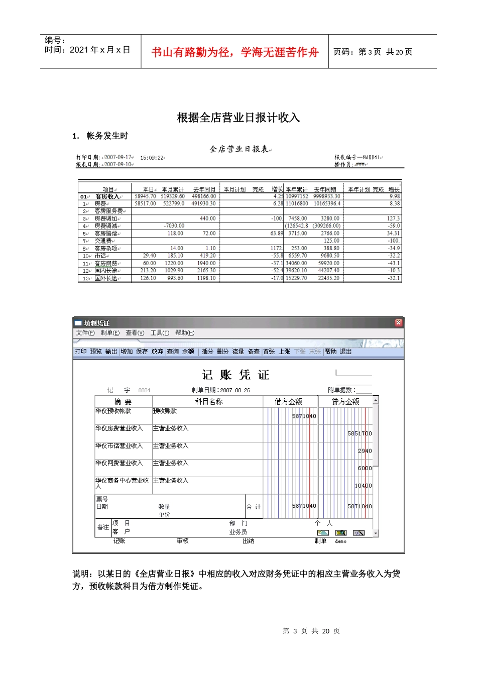 05酒店财务及报表审核使用说明_第3页