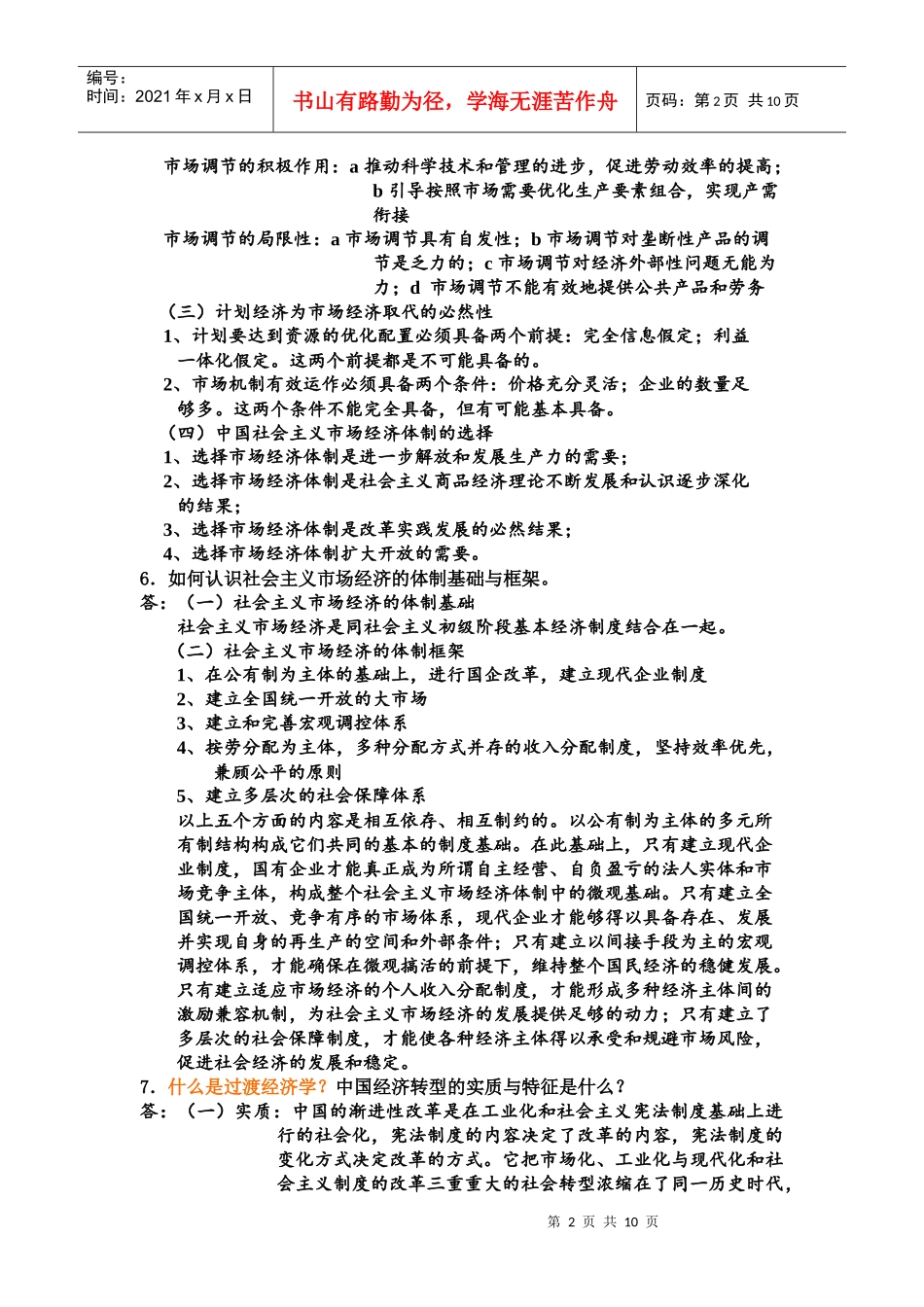 社会主义经济理论及财务知识复习思考题_第2页