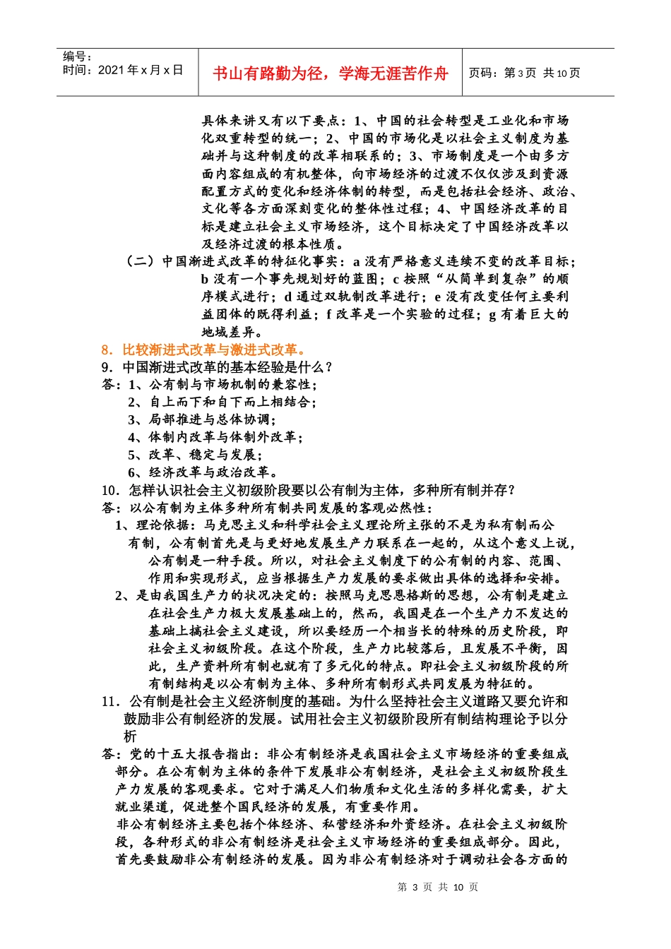 社会主义经济理论及财务知识复习思考题_第3页