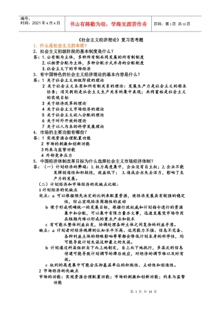 社会主义经济理论及财务知识复习思考题