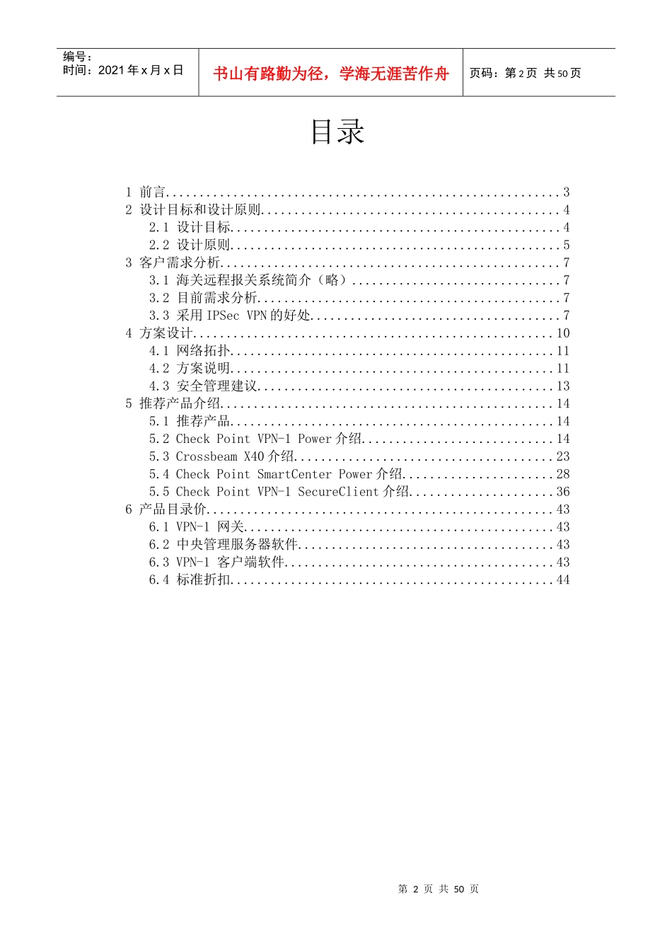 海关远程报关单证VPN解决管理知识方案_第2页