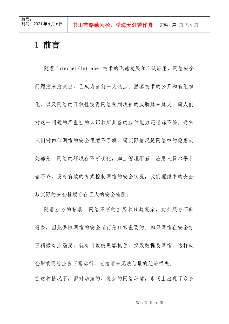 海关远程报关单证VPN解决管理知识方案_第3页