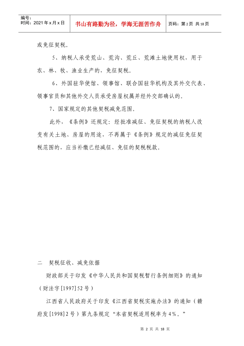 契税缴纳须知_第2页