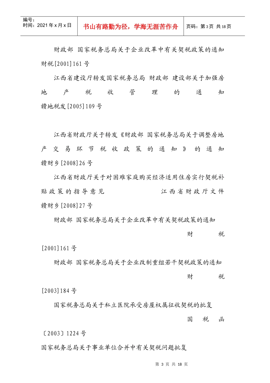 契税缴纳须知_第3页