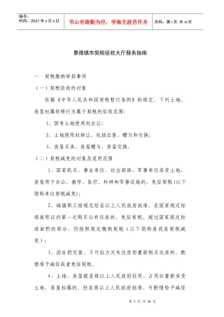 契税缴纳须知
