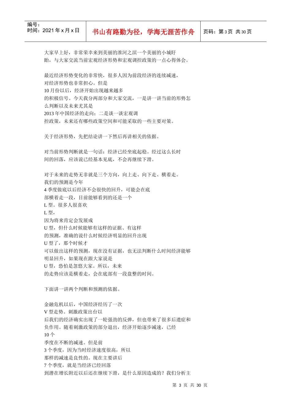 当前宏观经济形势及政策取向_第3页