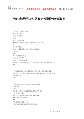 当前宏观经济形势及政策取向