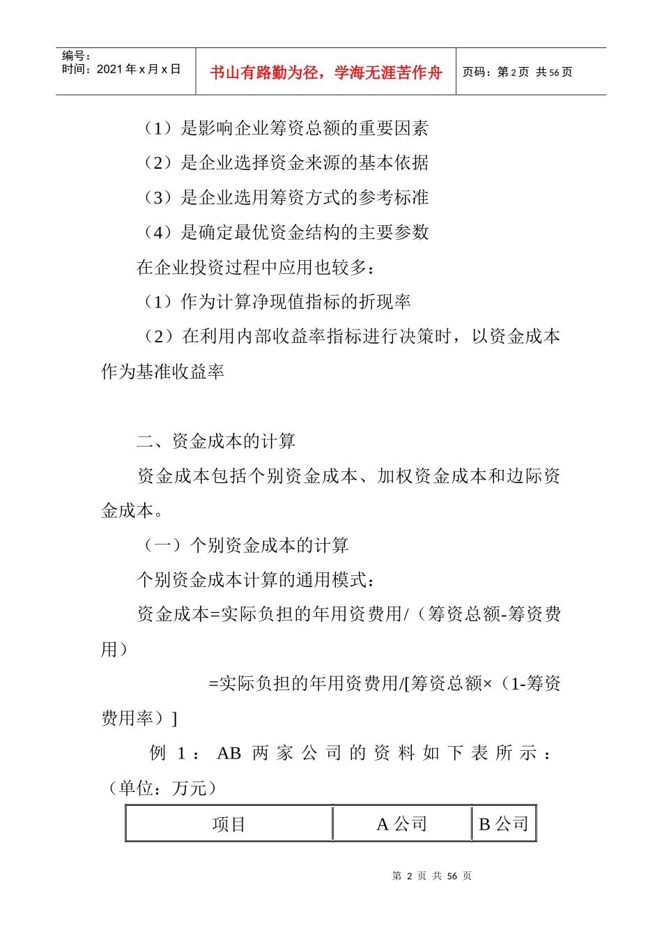 资金成本和资金结构_第2页