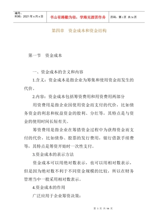 资金成本和资金结构