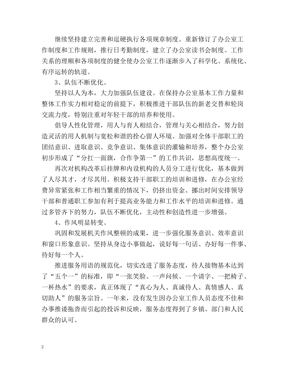 党校办公室工作总结县委党校 _第2页