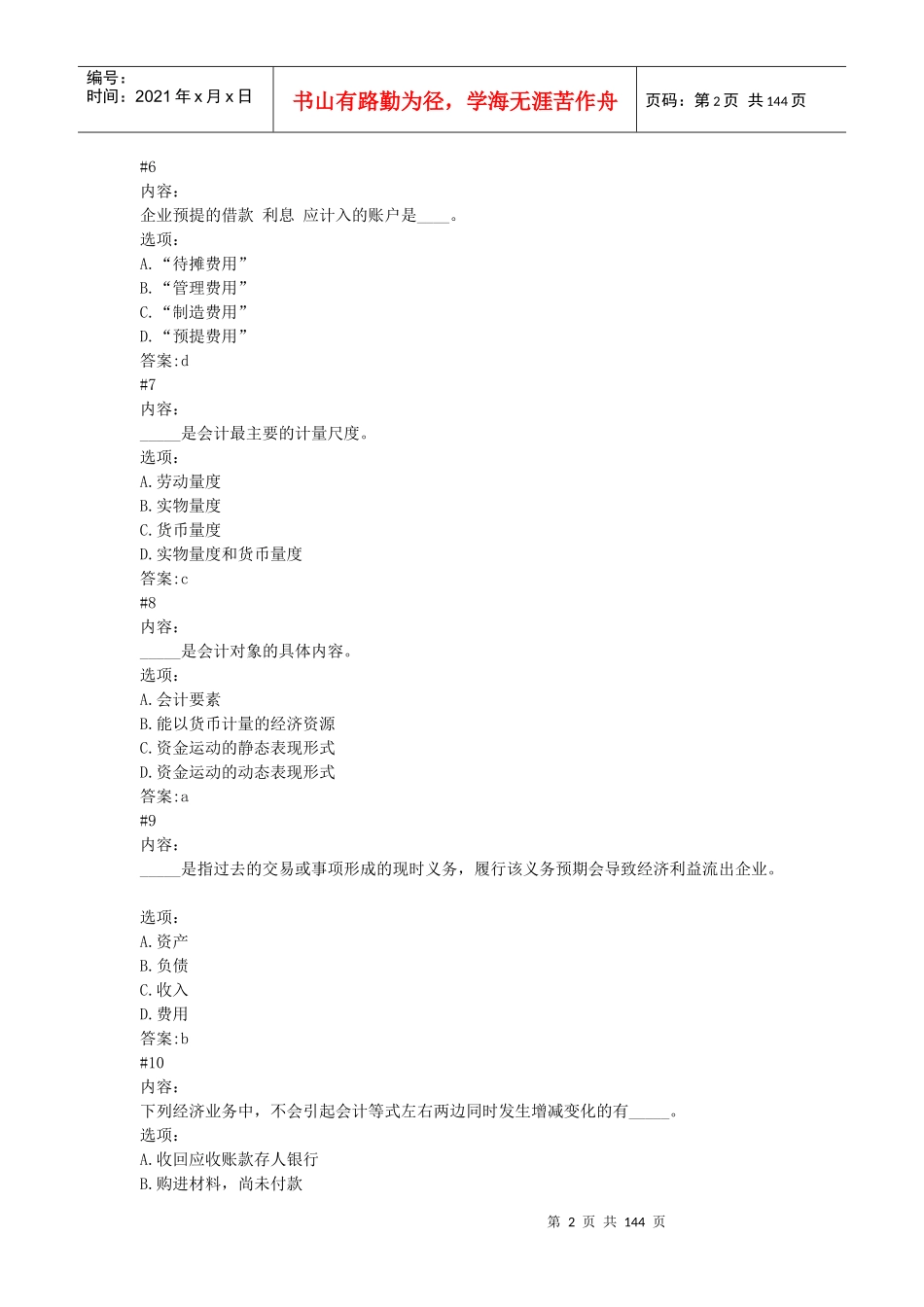 网上下载会计从业考试练习题_第2页