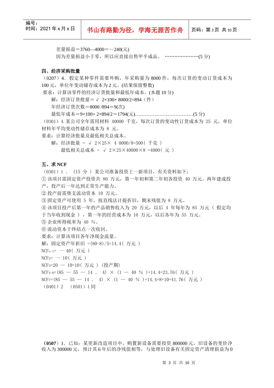 一按变动成本法和完全成本法编制收益表_第3页