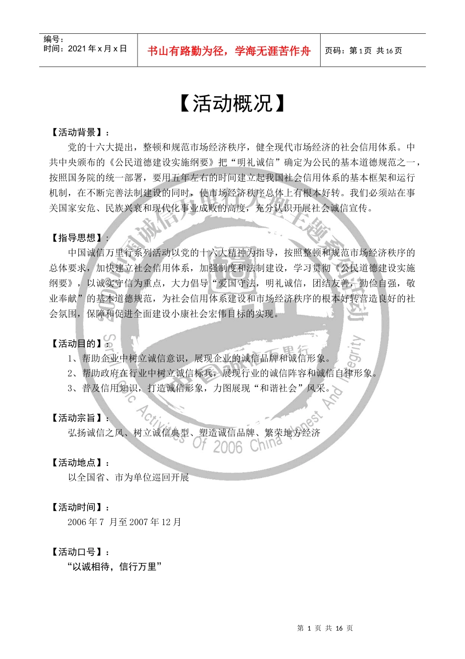 信用万里行活动总内容及承办细则_第1页