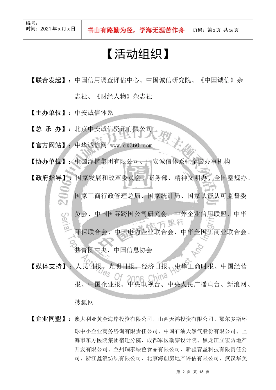 信用万里行活动总内容及承办细则_第2页