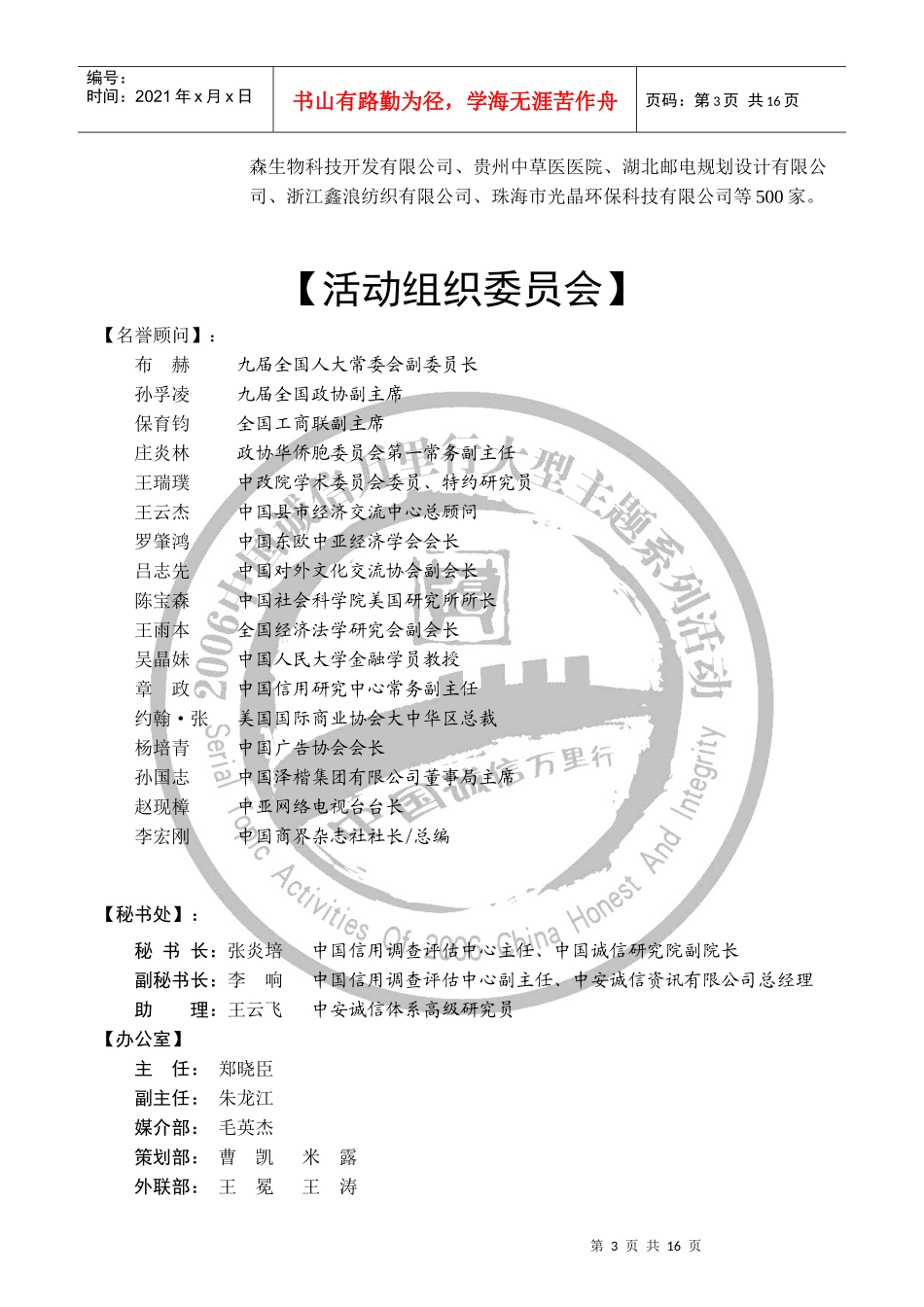 信用万里行活动总内容及承办细则_第3页
