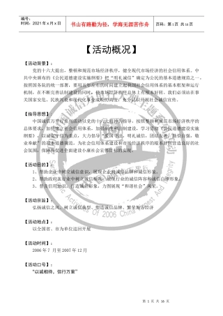 信用万里行活动总内容及承办细则