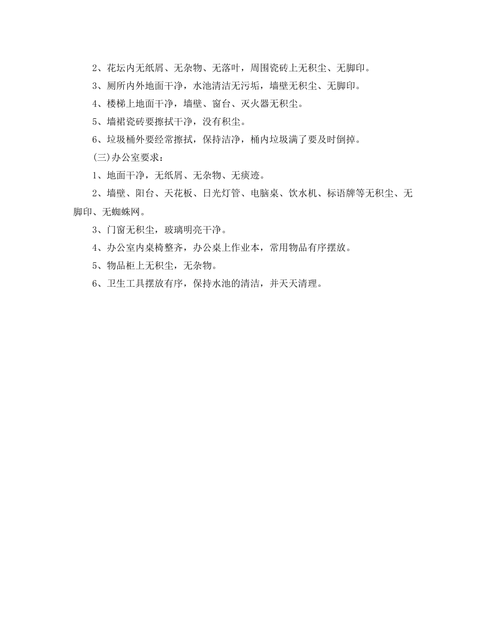 学校环境卫生工作计划开头语 _第3页