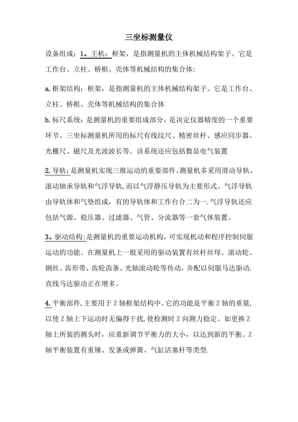 三坐标测量仪组成,流程,维护_第1页