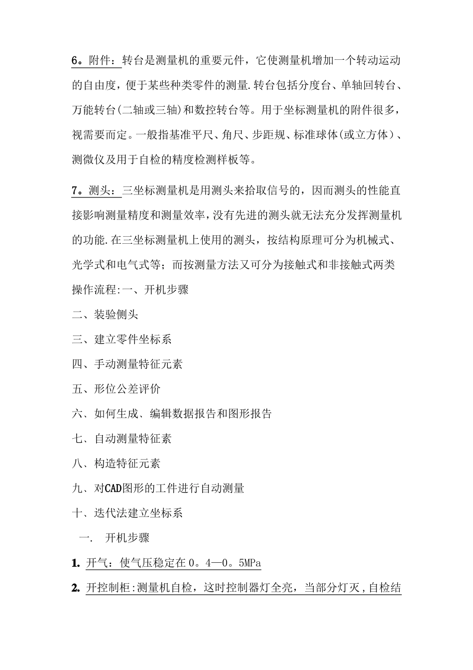 三坐标测量仪组成,流程,维护_第2页