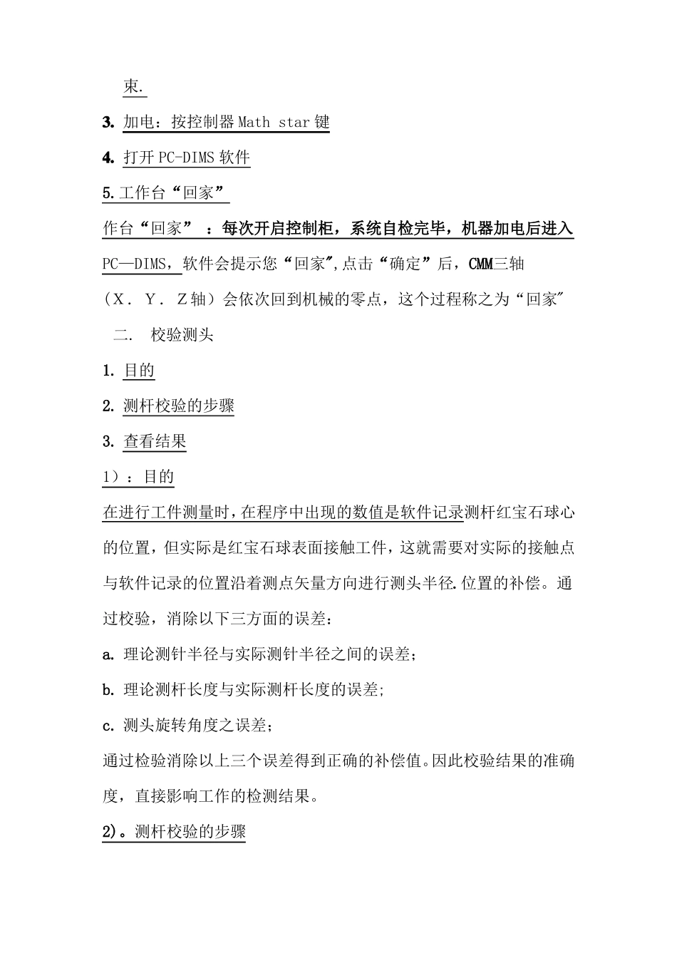 三坐标测量仪组成,流程,维护_第3页