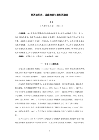 07-预算软约束、过渡投资与股权再融资422