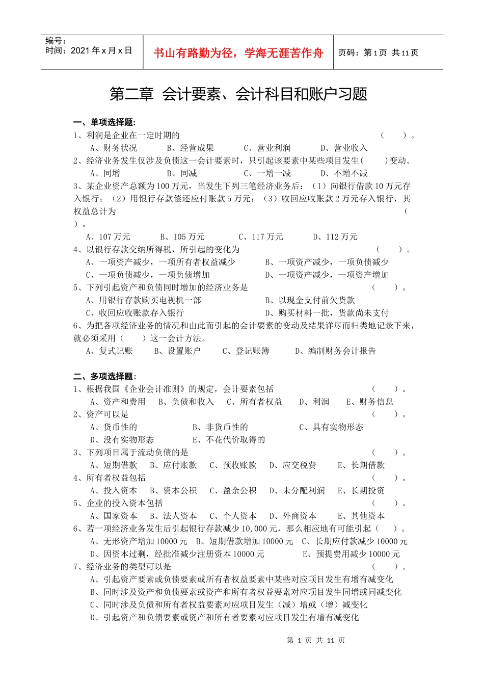 第二章 会计要素_第1页