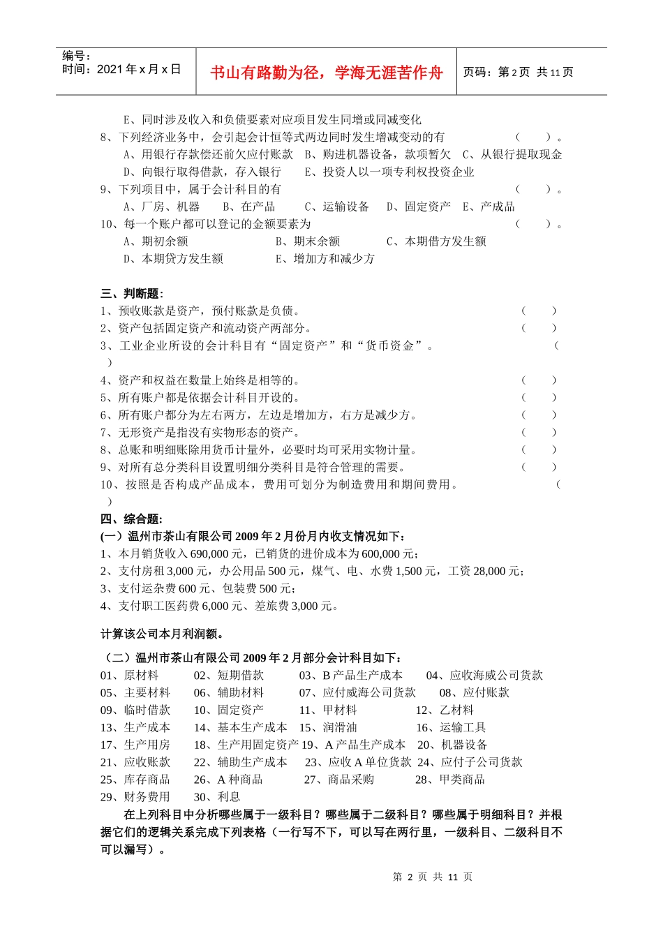 第二章 会计要素_第2页
