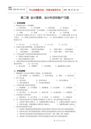 第二章 会计要素