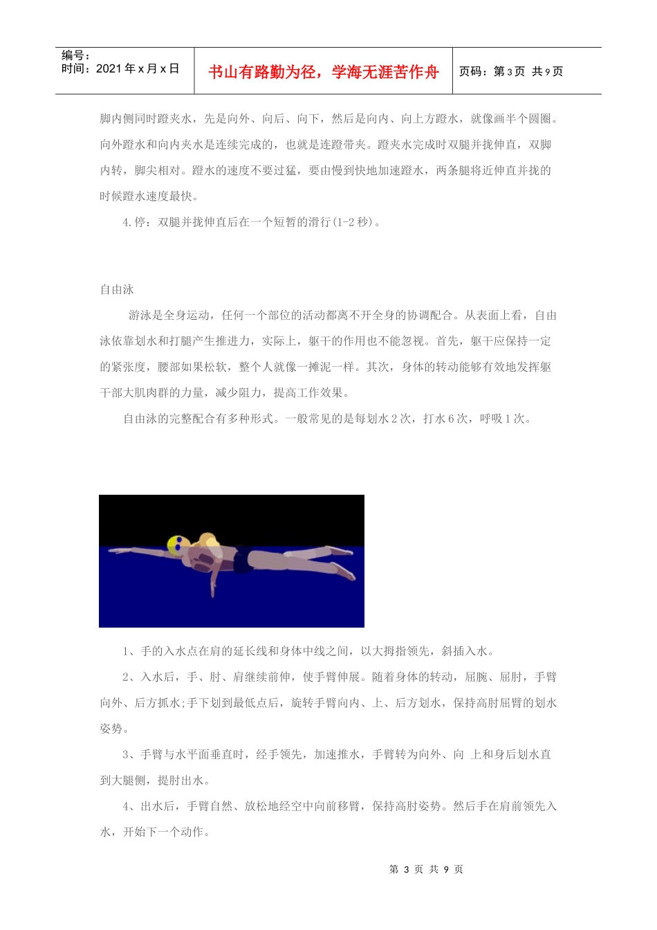 教你游泳,不会游的看了包你学会！_第3页