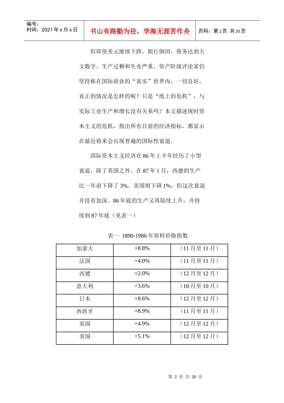 漫谈晚期资本主义时代的新基本矛盾_第2页