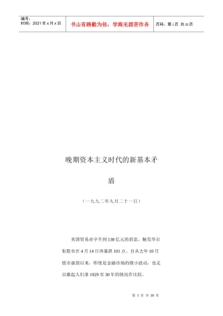 漫谈晚期资本主义时代的新基本矛盾