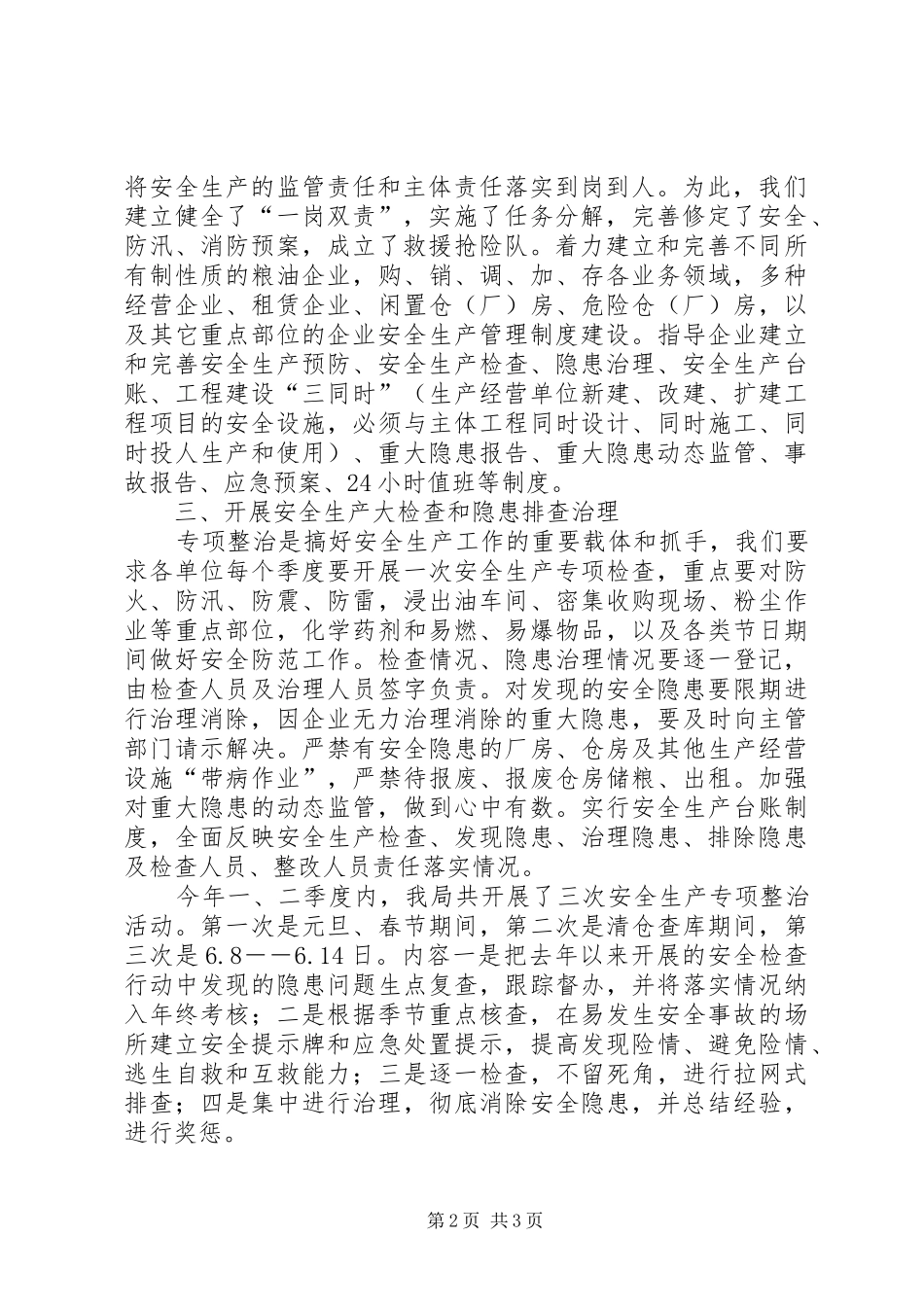 粮食局深入开展安全生产专项整治的情况汇报_第2页