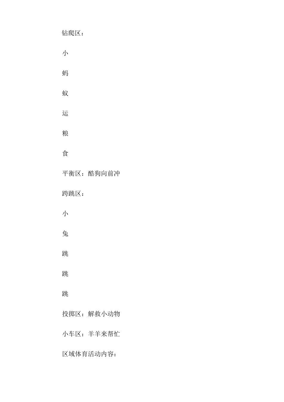 幼儿园区域体育活动_第2页