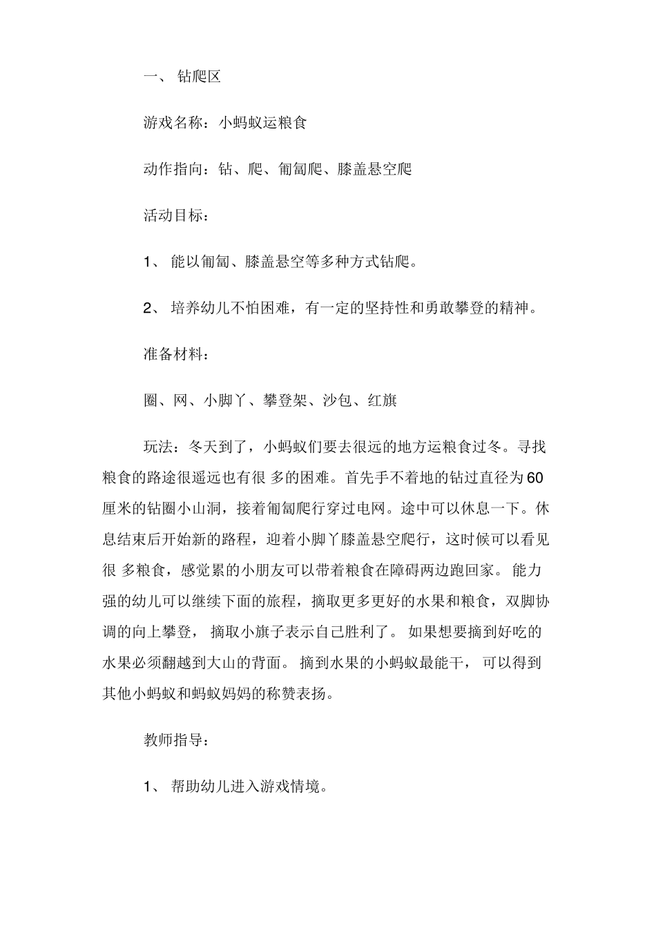 幼儿园区域体育活动_第3页