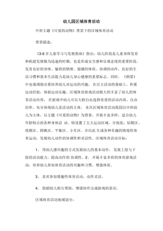 幼儿园区域体育活动