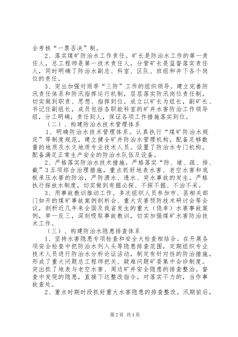 金家庄煤业防治水工作汇报材料_第2页