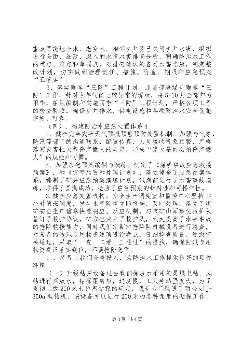 金家庄煤业防治水工作汇报材料_第3页