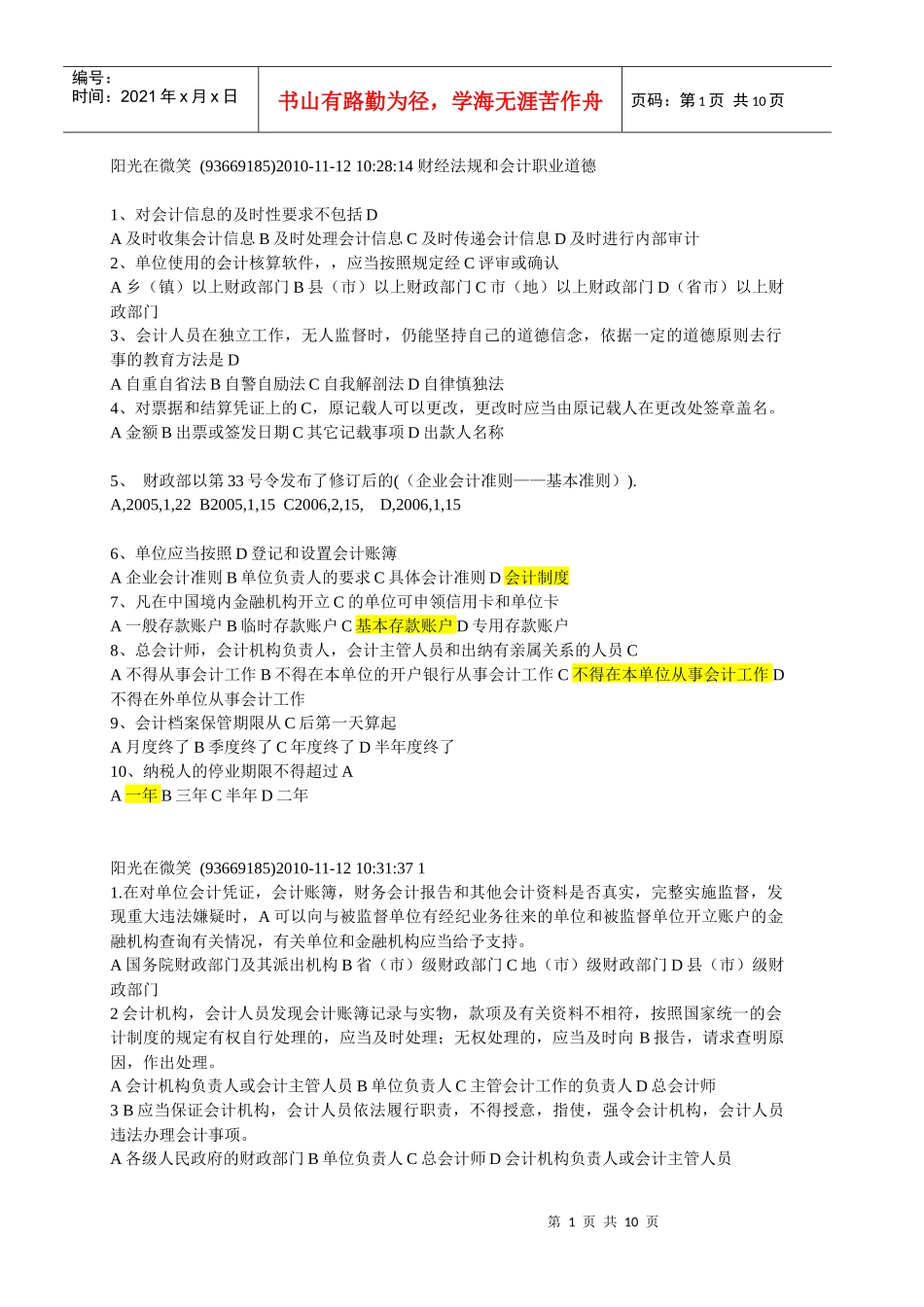 会计从业资格部分试题_第1页