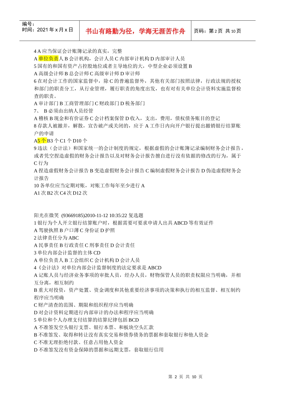 会计从业资格部分试题_第2页