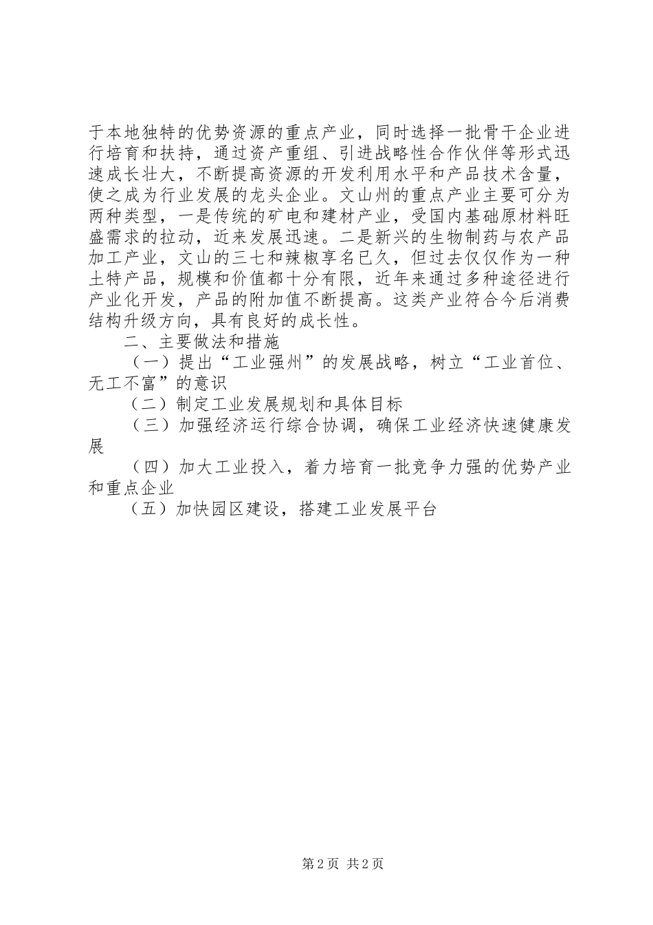 关于州工业经济的调研报告_第2页