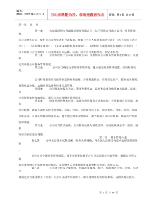 深圳市某视讯股份有限公司财务制度